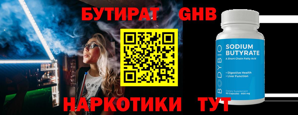 Бутират вода Морозовск