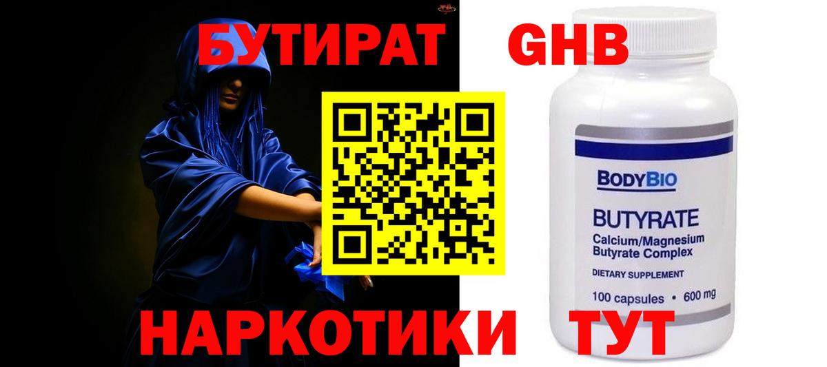 Бутират Butirat  Вход с VPN  Морозовск 