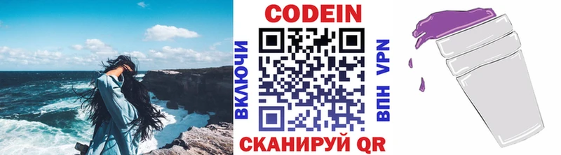 Кодеин Purple Drank  Морозовск 