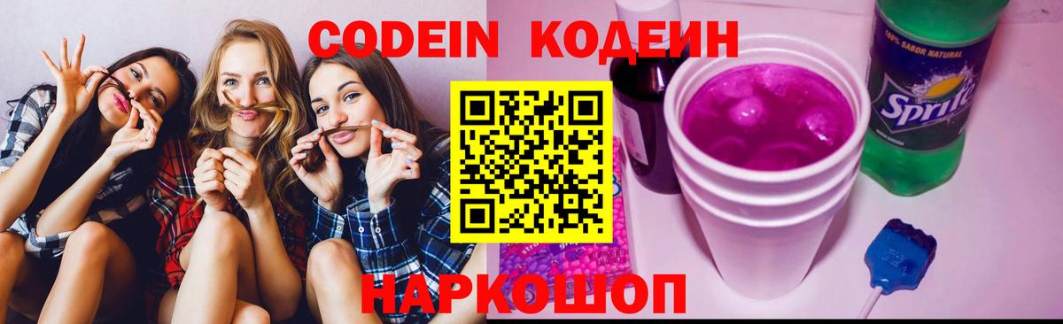 Codein Purple Drank Морозовск