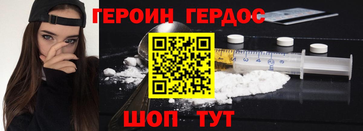 ГЕРОИН афганец Морозовск