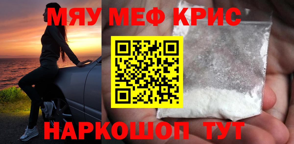 Меф мяу мяу  Морозовск